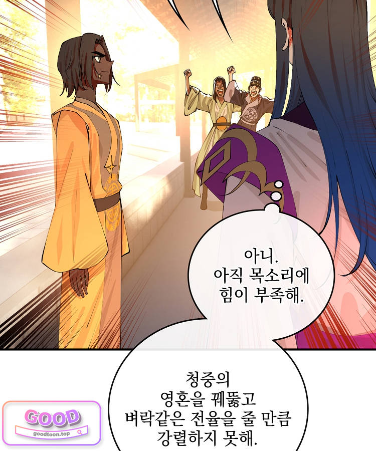 사상최강의 데릴사위 339화 22