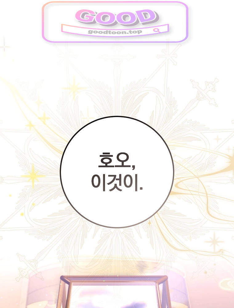 아카데미의 무기복제자 6화 1