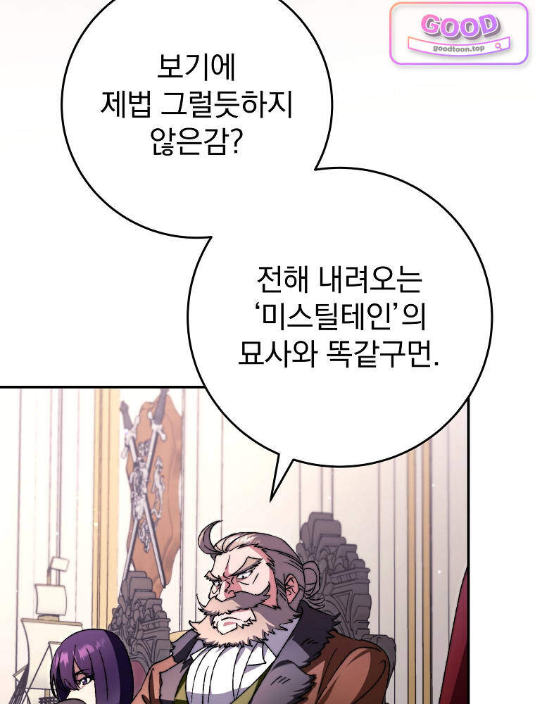 아카데미의 무기복제자 6화 4