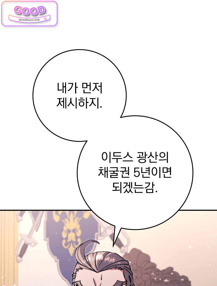 아카데미의 무기복제자 6화 7