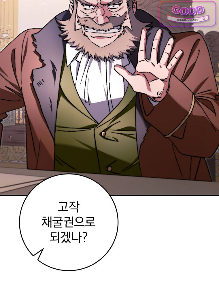 아카데미의 무기복제자 6화 8