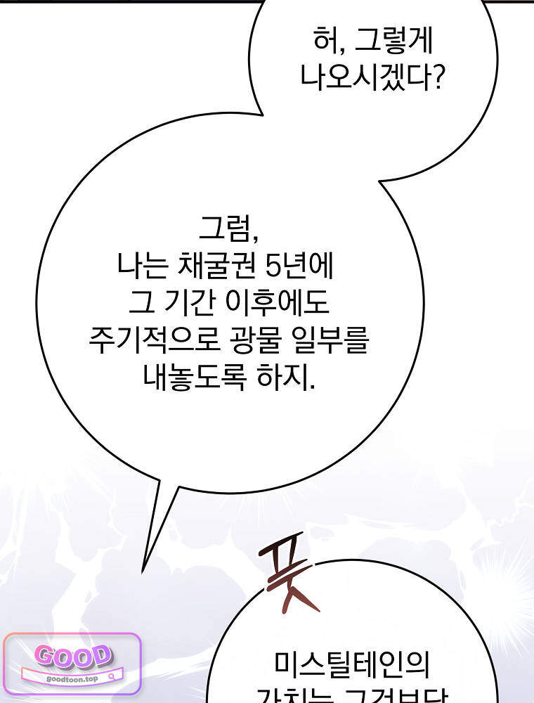아카데미의 무기복제자 6화 11