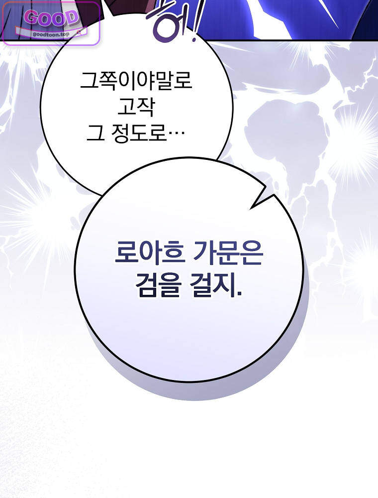 아카데미의 무기복제자 6화 13