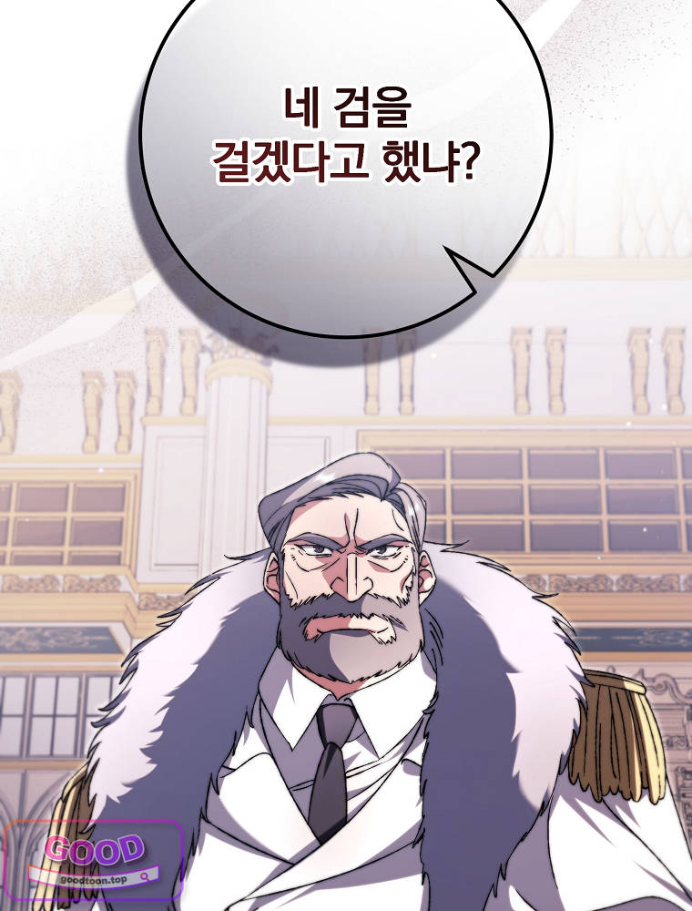 아카데미의 무기복제자 6화 17
