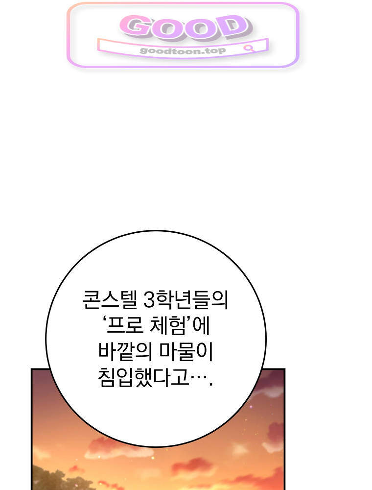 아카데미의 무기복제자 17화 1