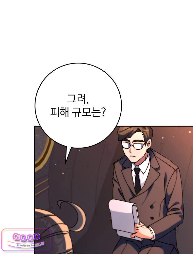 아카데미의 무기복제자 17화 3