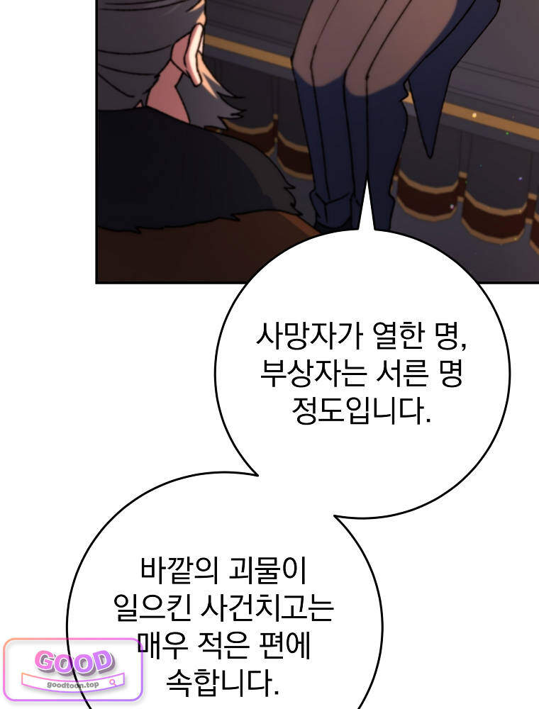 아카데미의 무기복제자 17화 4