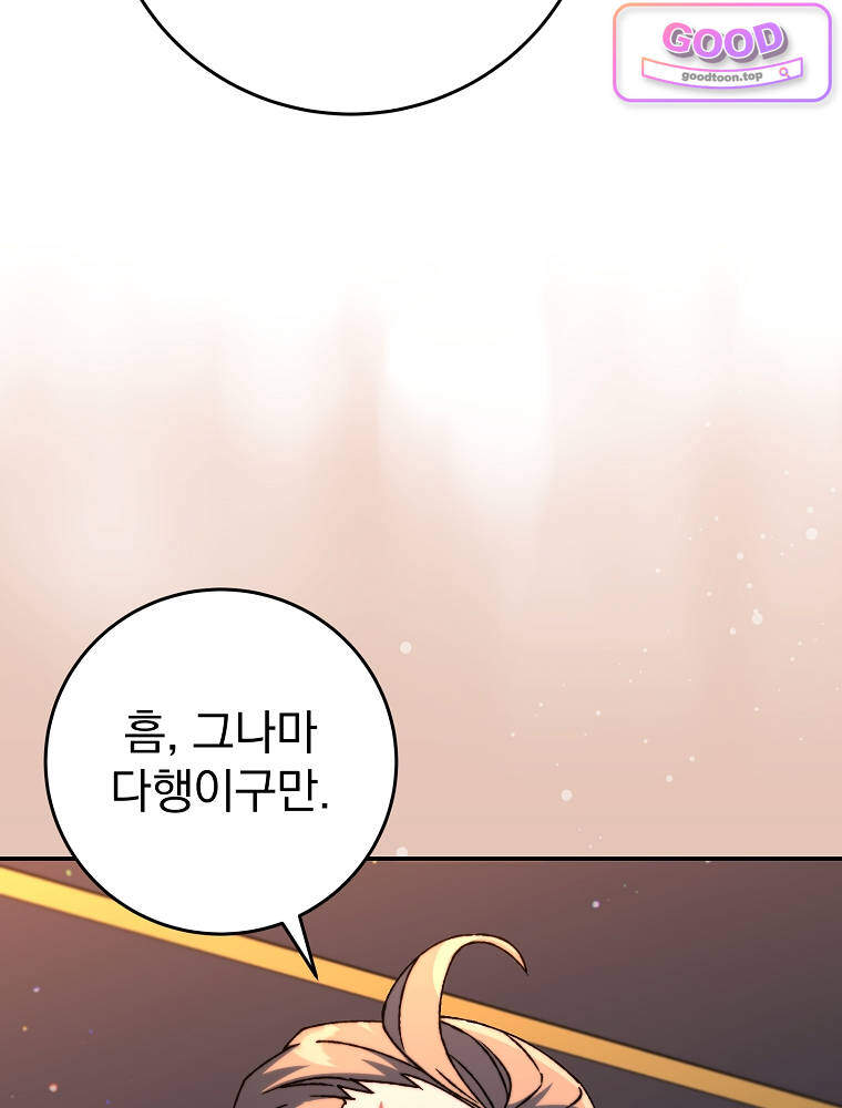 아카데미의 무기복제자 17화 5