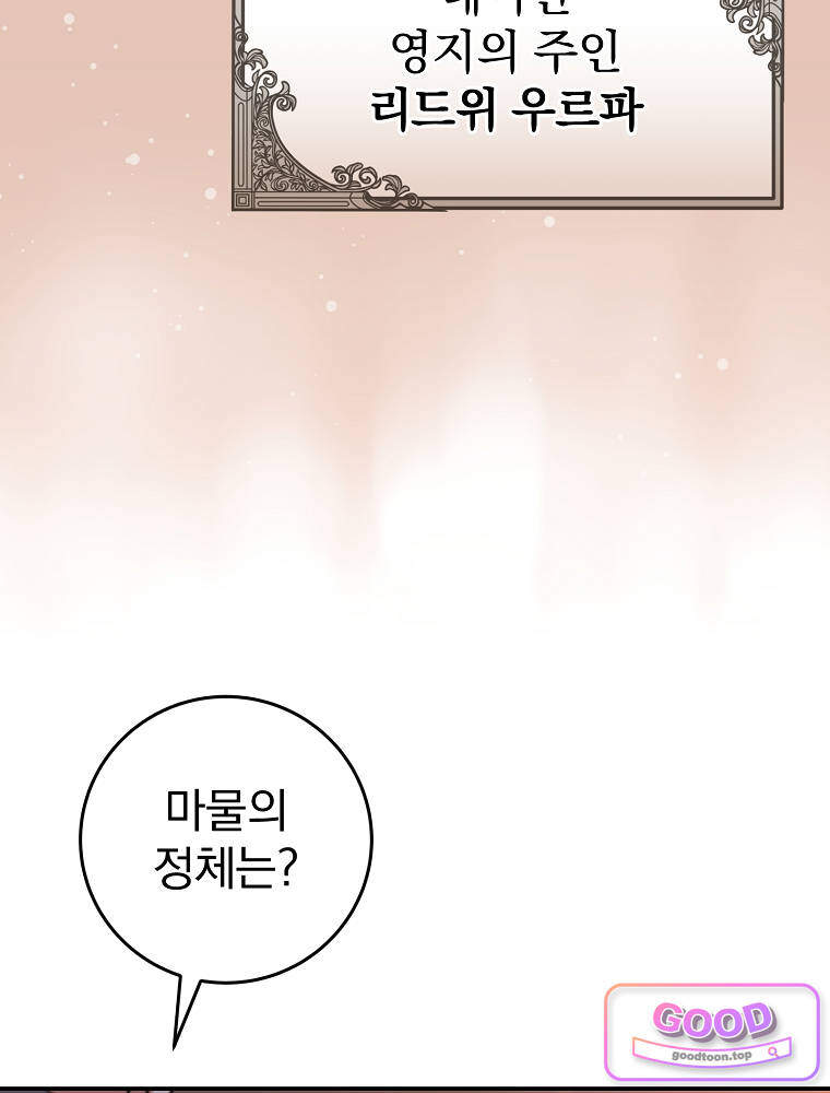 아카데미의 무기복제자 17화 7
