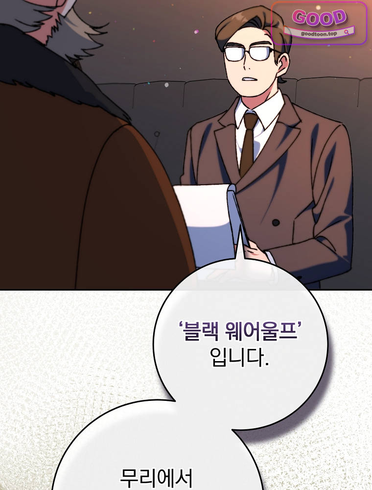 아카데미의 무기복제자 17화 8