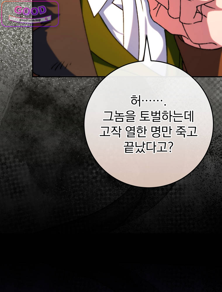 아카데미의 무기복제자 17화 10