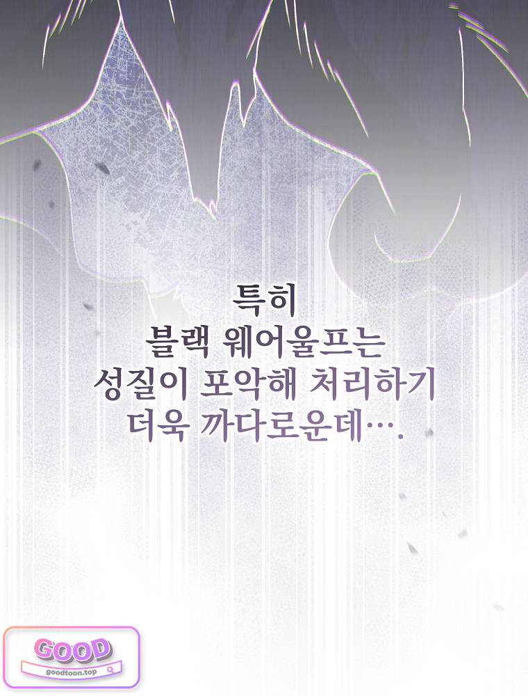 아카데미의 무기복제자 17화 16