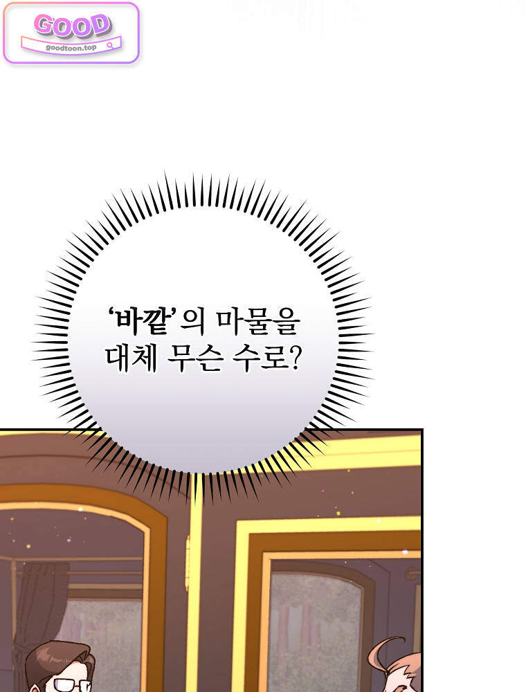 아카데미의 무기복제자 17화 17
