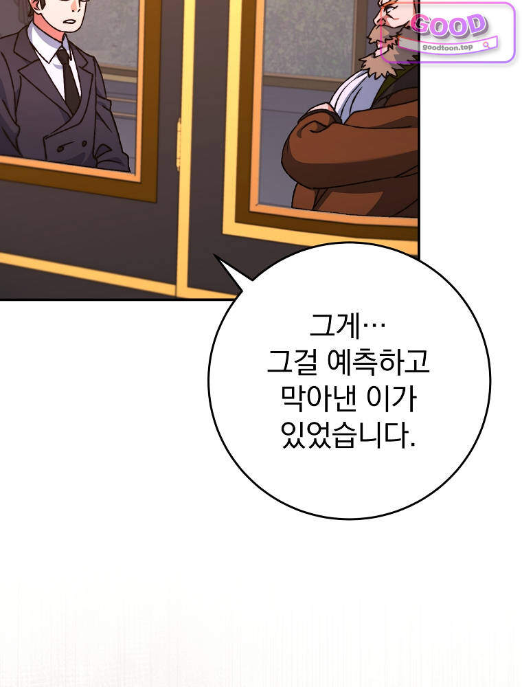 아카데미의 무기복제자 17화 18
