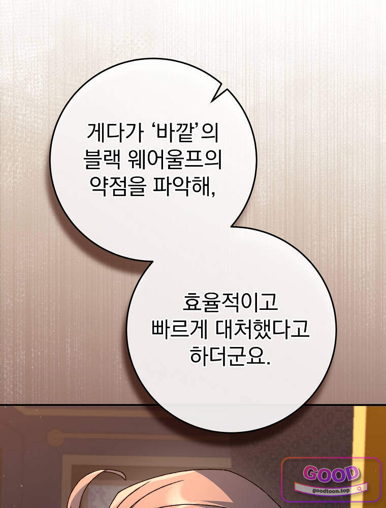아카데미의 무기복제자 17화 19