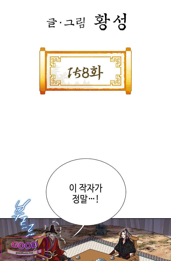혈우 158화 2