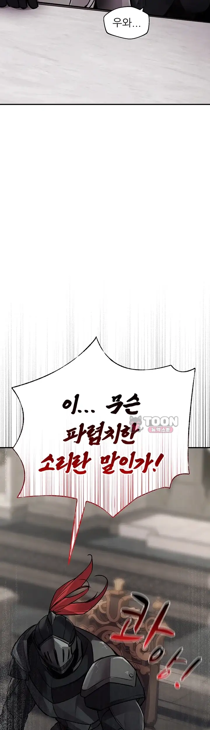 효과가 너무 좋은 장비 16화 6