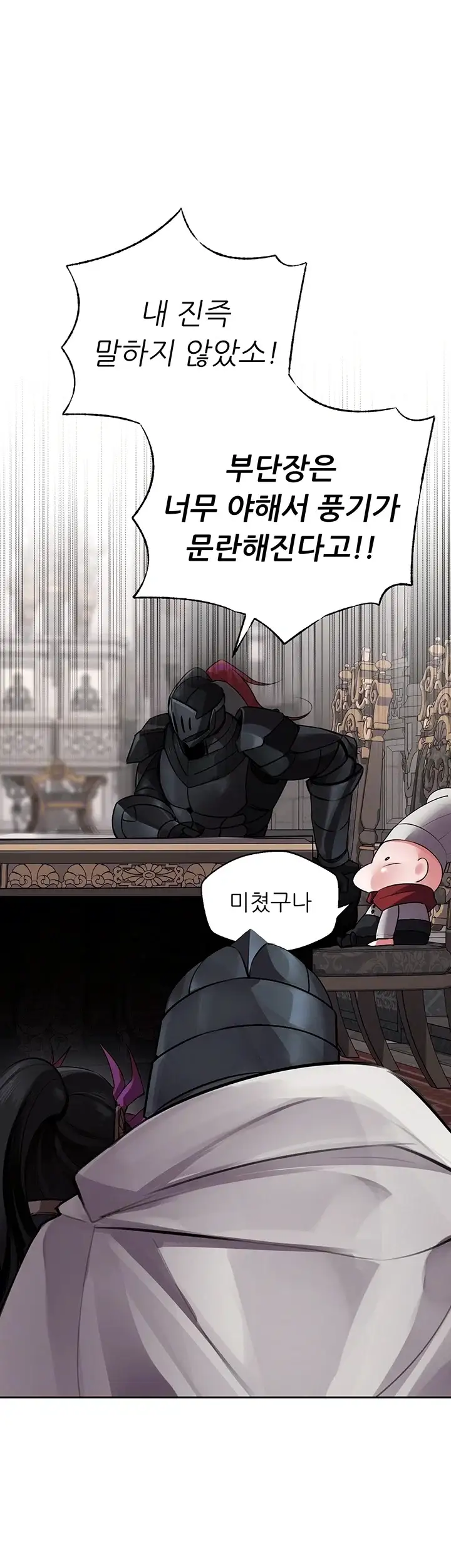 효과가 너무 좋은 장비 16화 14