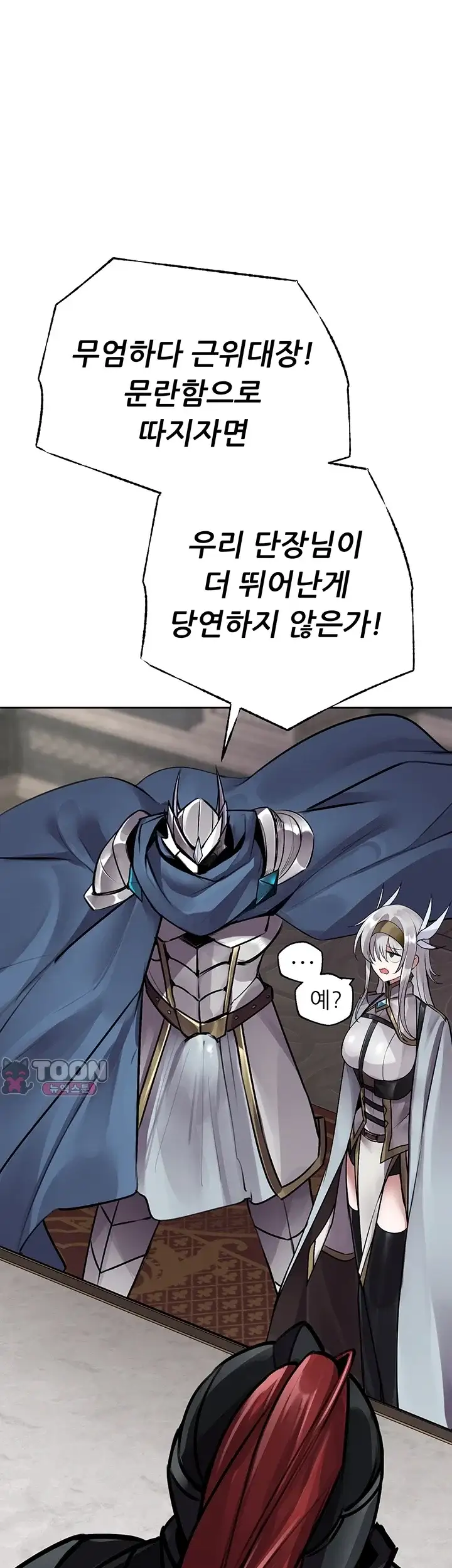 효과가 너무 좋은 장비 16화 15