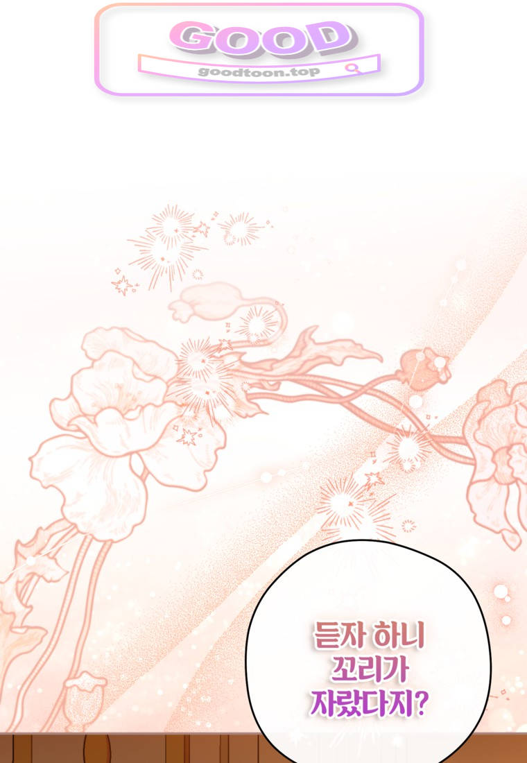 뱀 가문의 막내딸입니다 7화 1