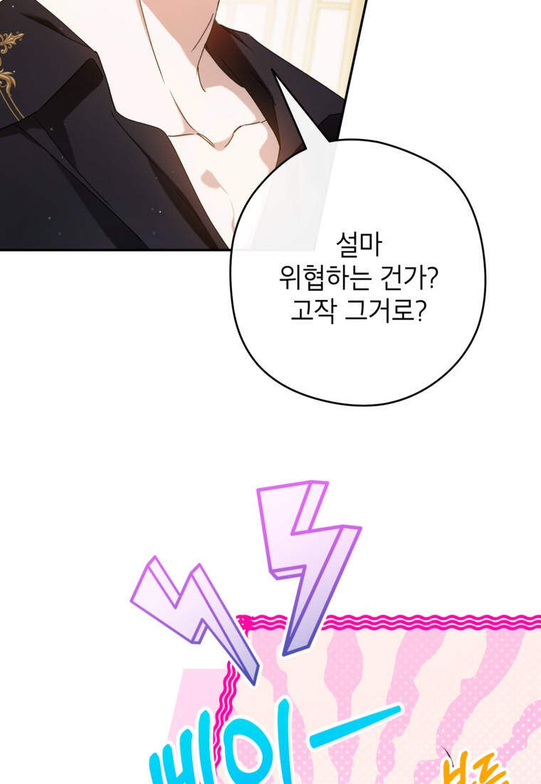뱀 가문의 막내딸입니다 7화 11