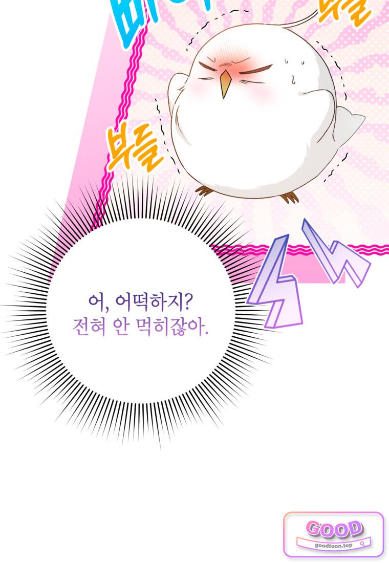 뱀 가문의 막내딸입니다 7화 12