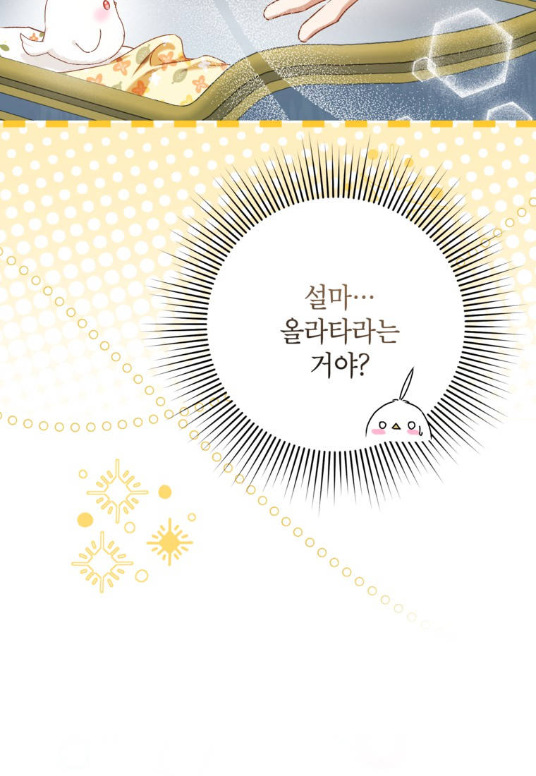 뱀 가문의 막내딸입니다 7화 19