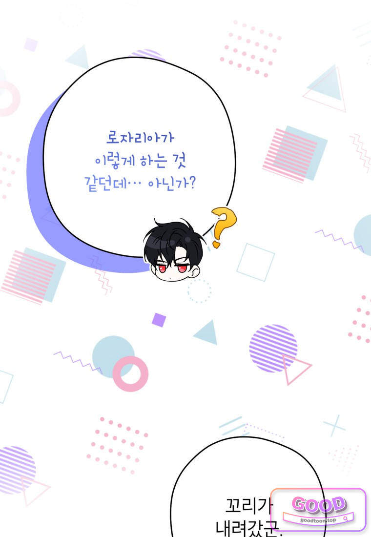 뱀 가문의 막내딸입니다 7화 20