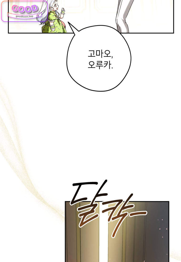 뱀 가문의 막내딸입니다 15화 2