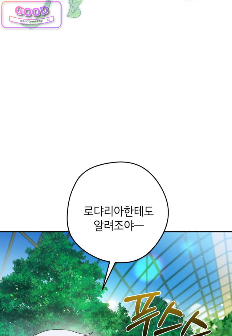 뱀 가문의 막내딸입니다 15화 8