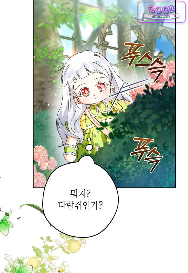뱀 가문의 막내딸입니다 15화 10