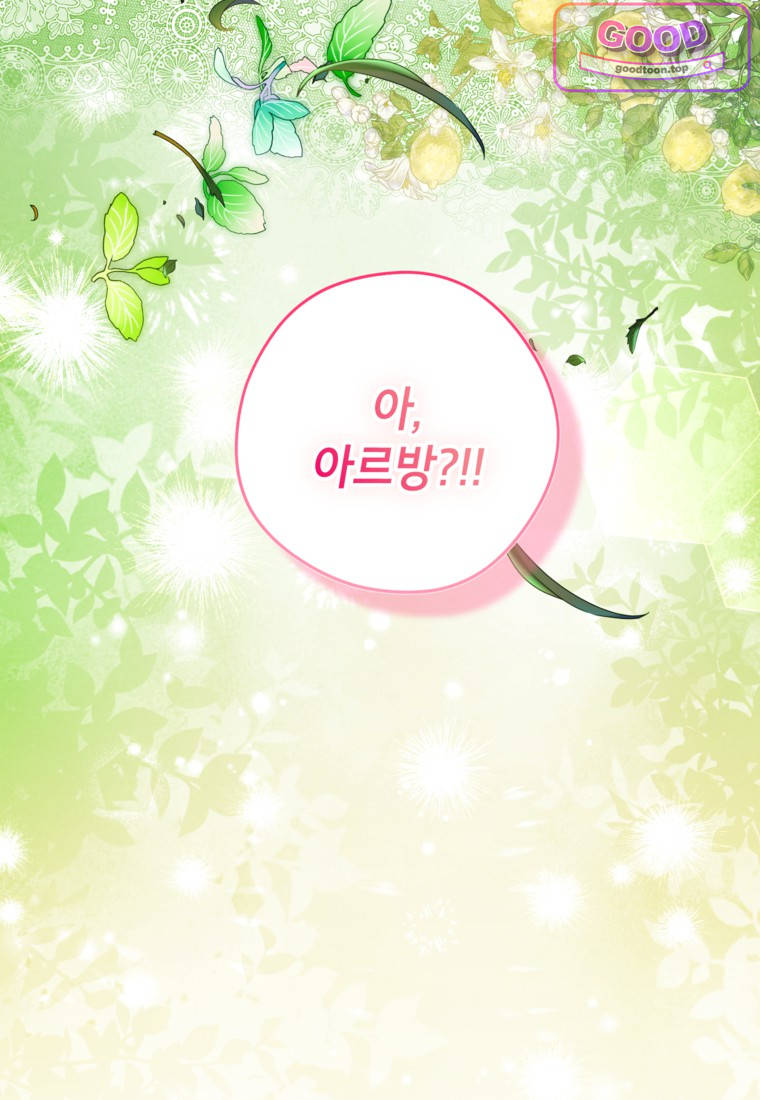 뱀 가문의 막내딸입니다 15화 13