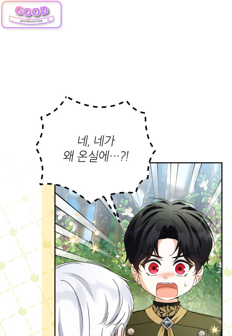 뱀 가문의 막내딸입니다 15화 16