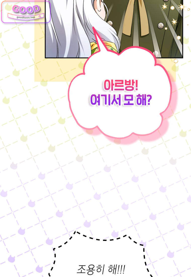뱀 가문의 막내딸입니다 15화 17