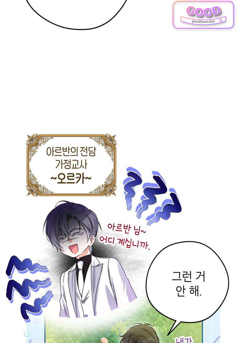 뱀 가문의 막내딸입니다 15화 19