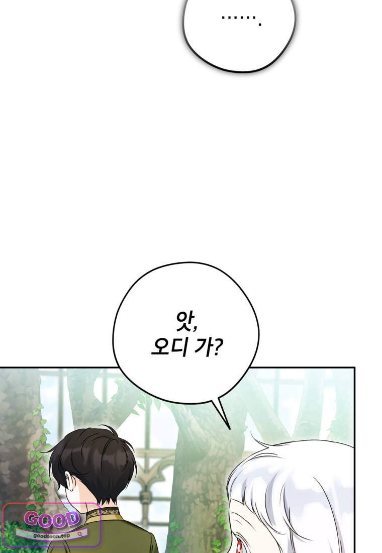 뱀 가문의 막내딸입니다 15화 21