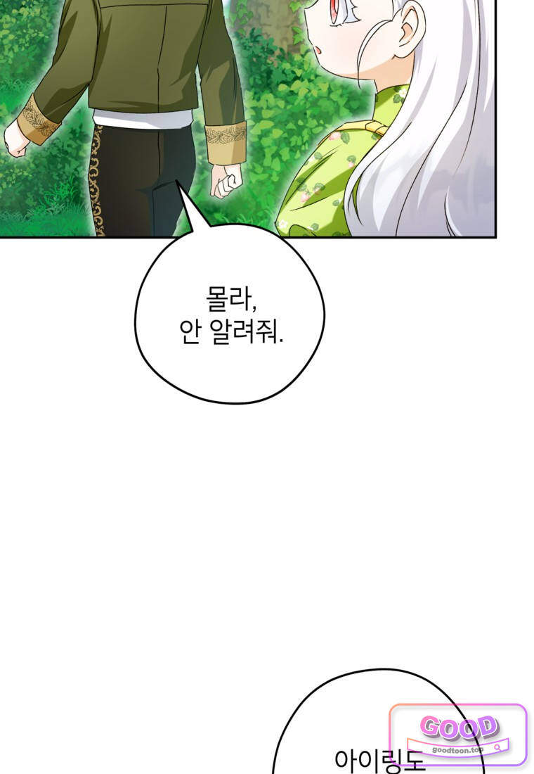 뱀 가문의 막내딸입니다 15화 22