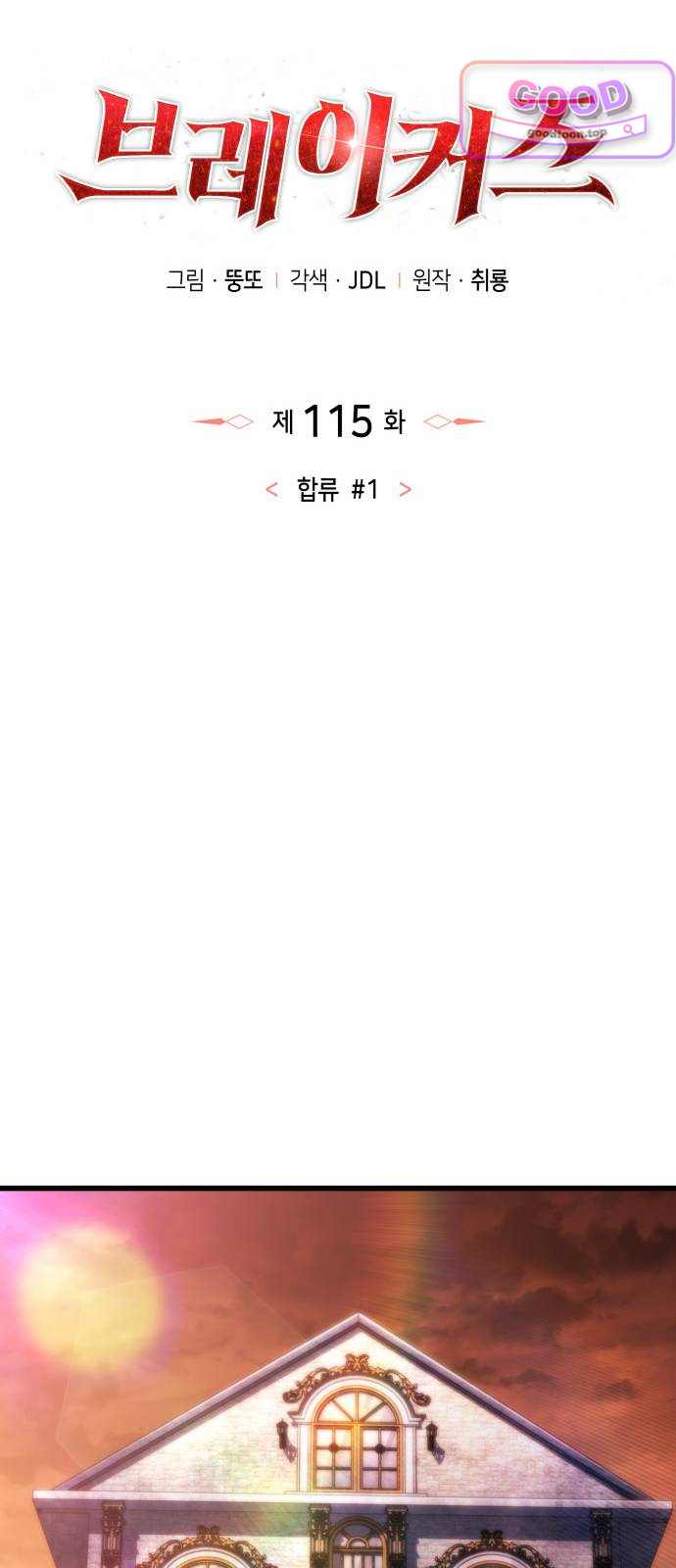브레이커즈 115화 합류 1 12
