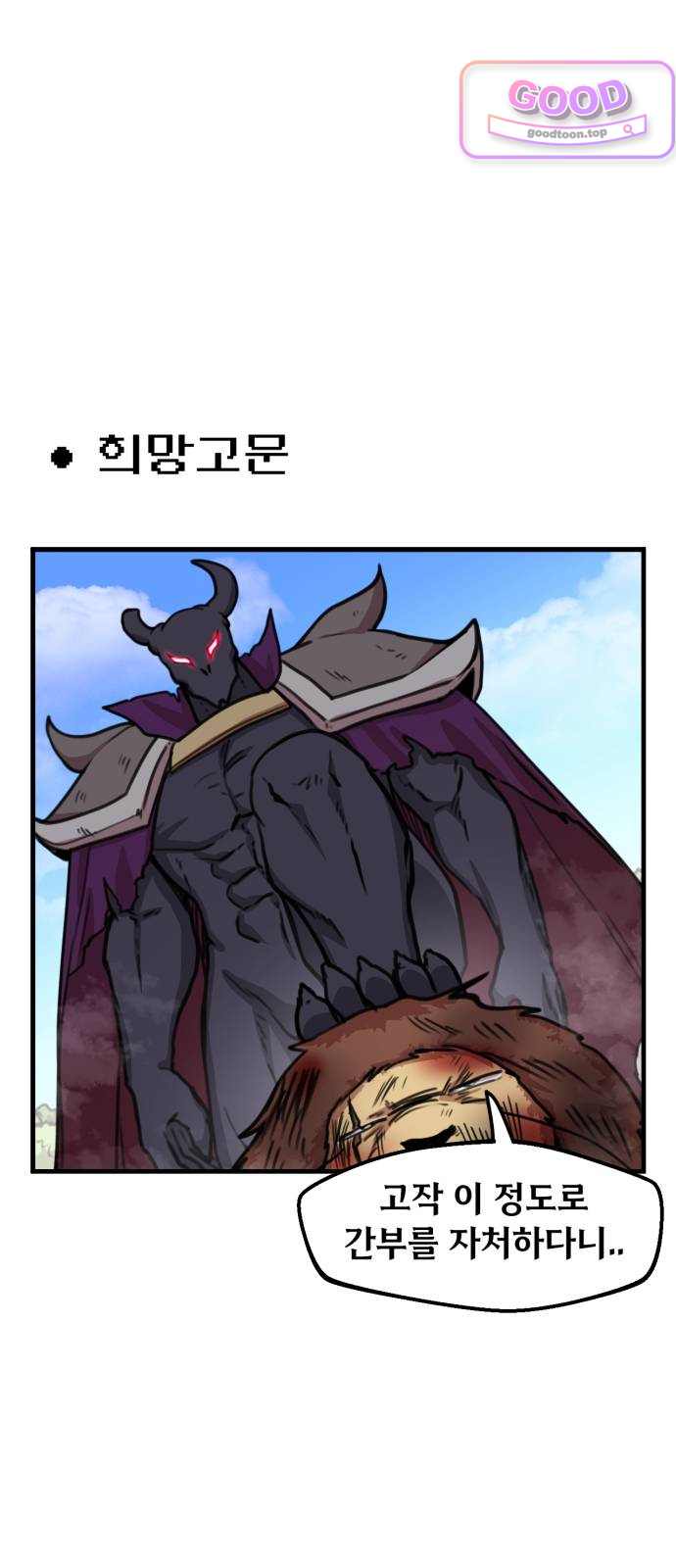 용사파티만화 164화 1