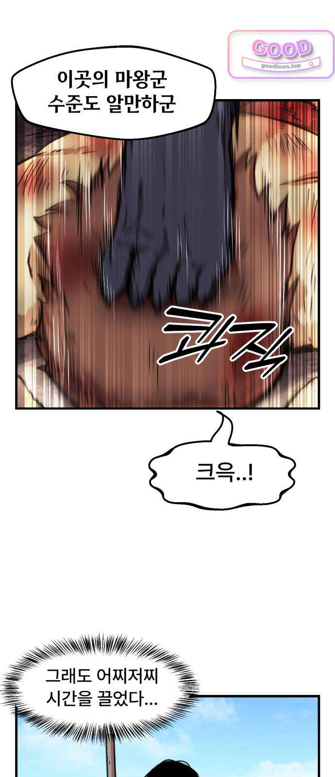 용사파티만화 164화 2