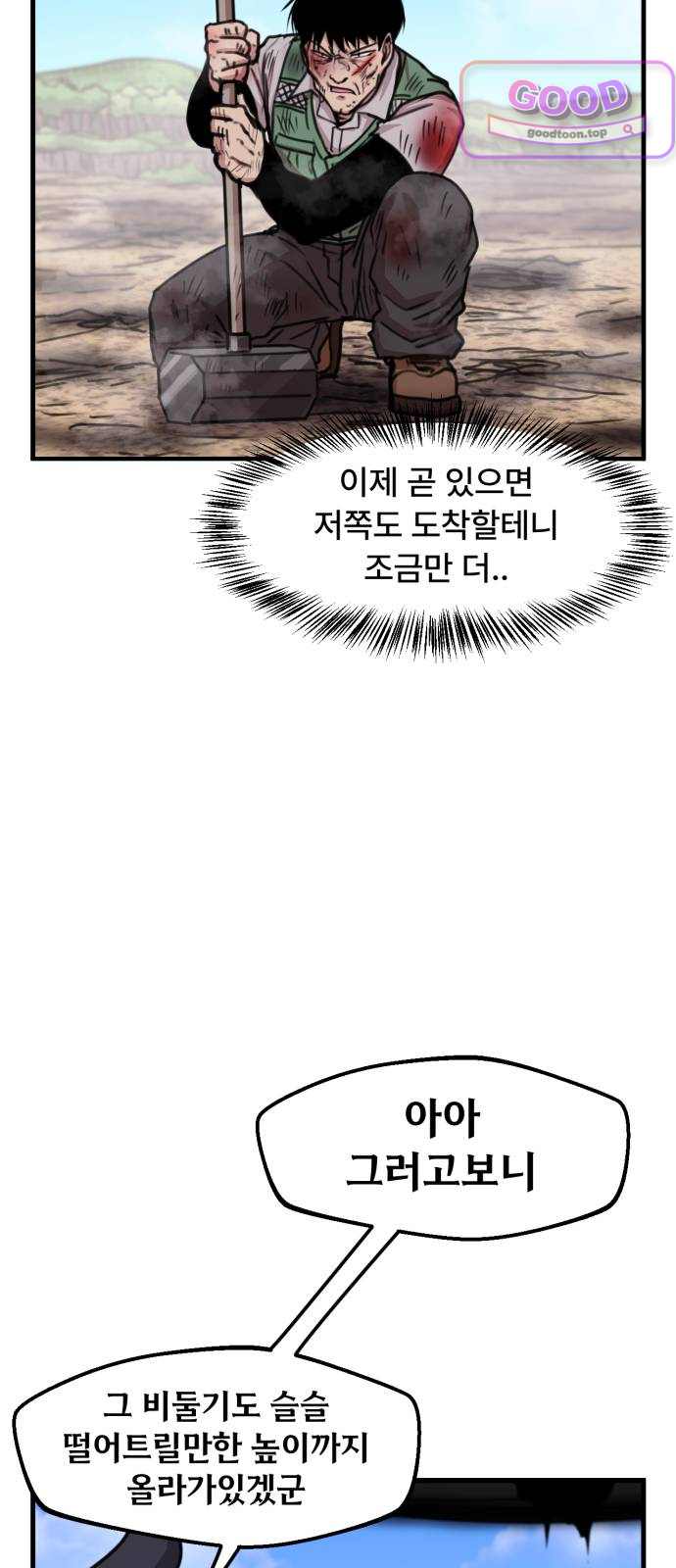 용사파티만화 164화 3