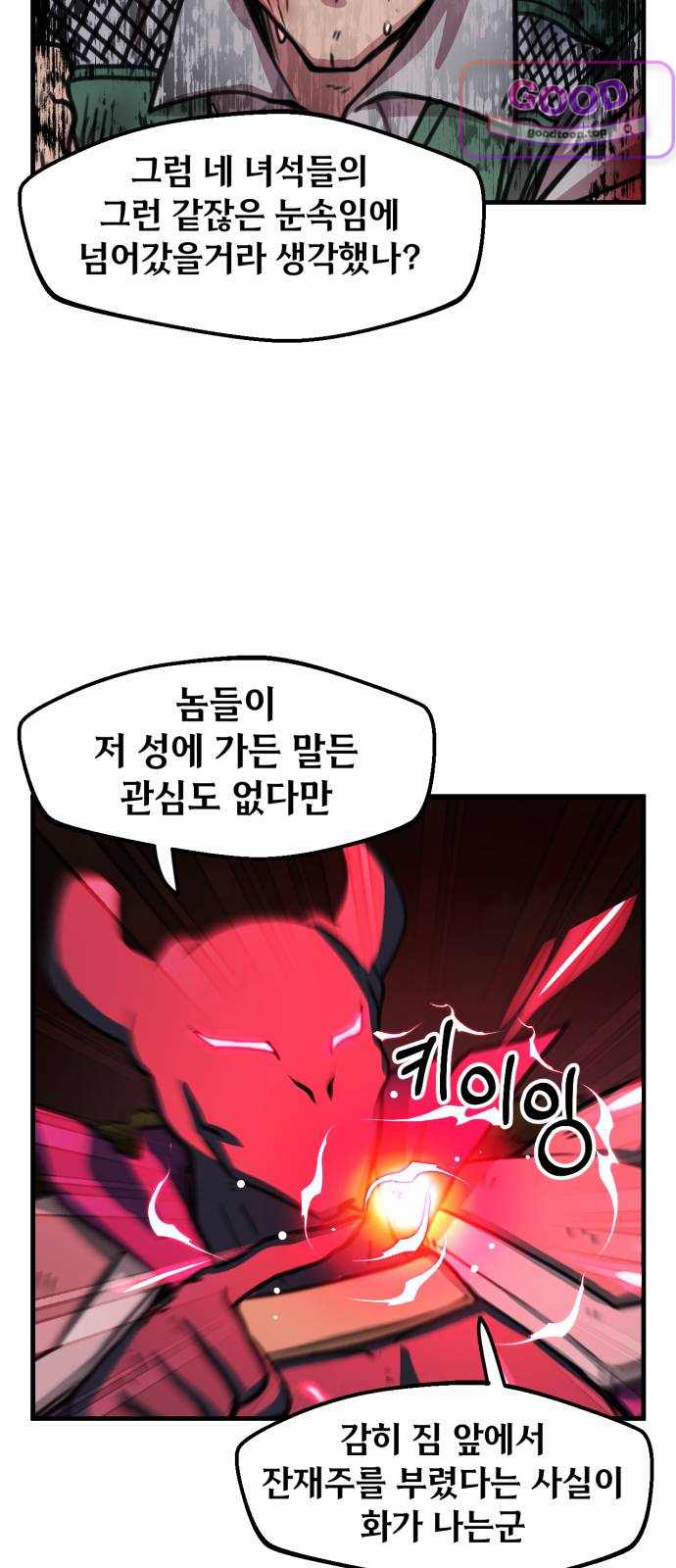 용사파티만화 164화 5
