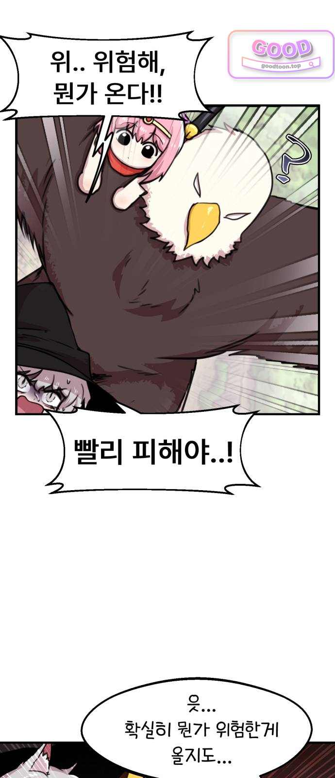 용사파티만화 164화 7