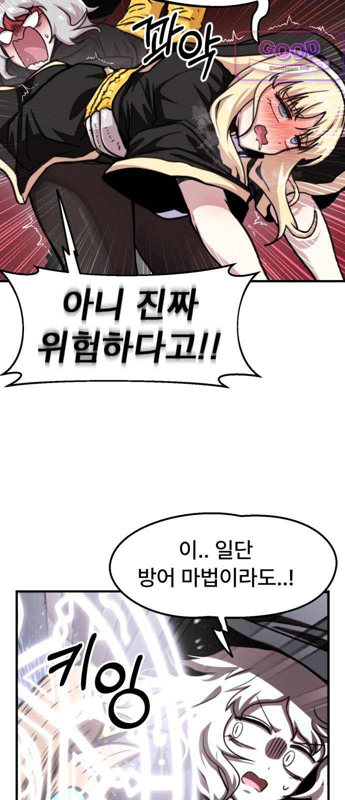 용사파티만화 164화 8