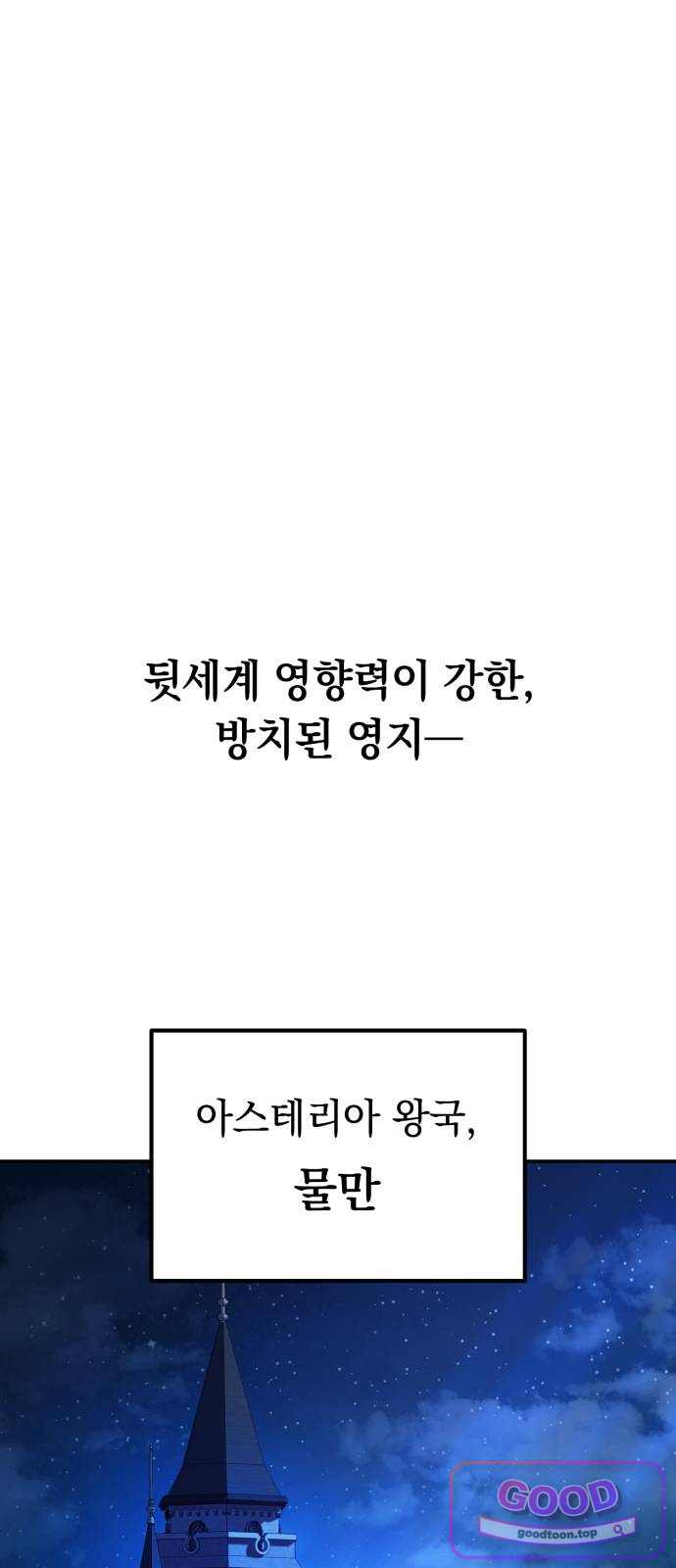 악당들의 후원자가 되었다 49화 1