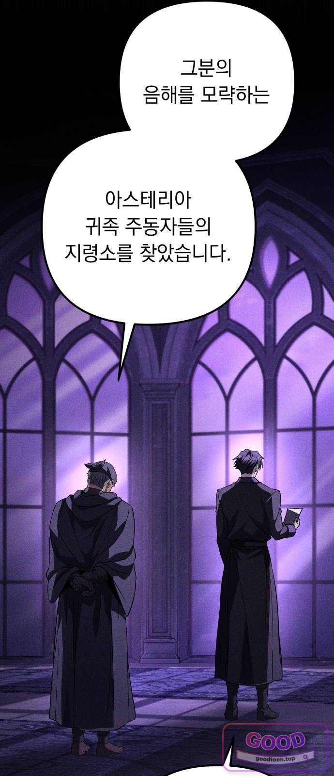 악당들의 후원자가 되었다 49화 4