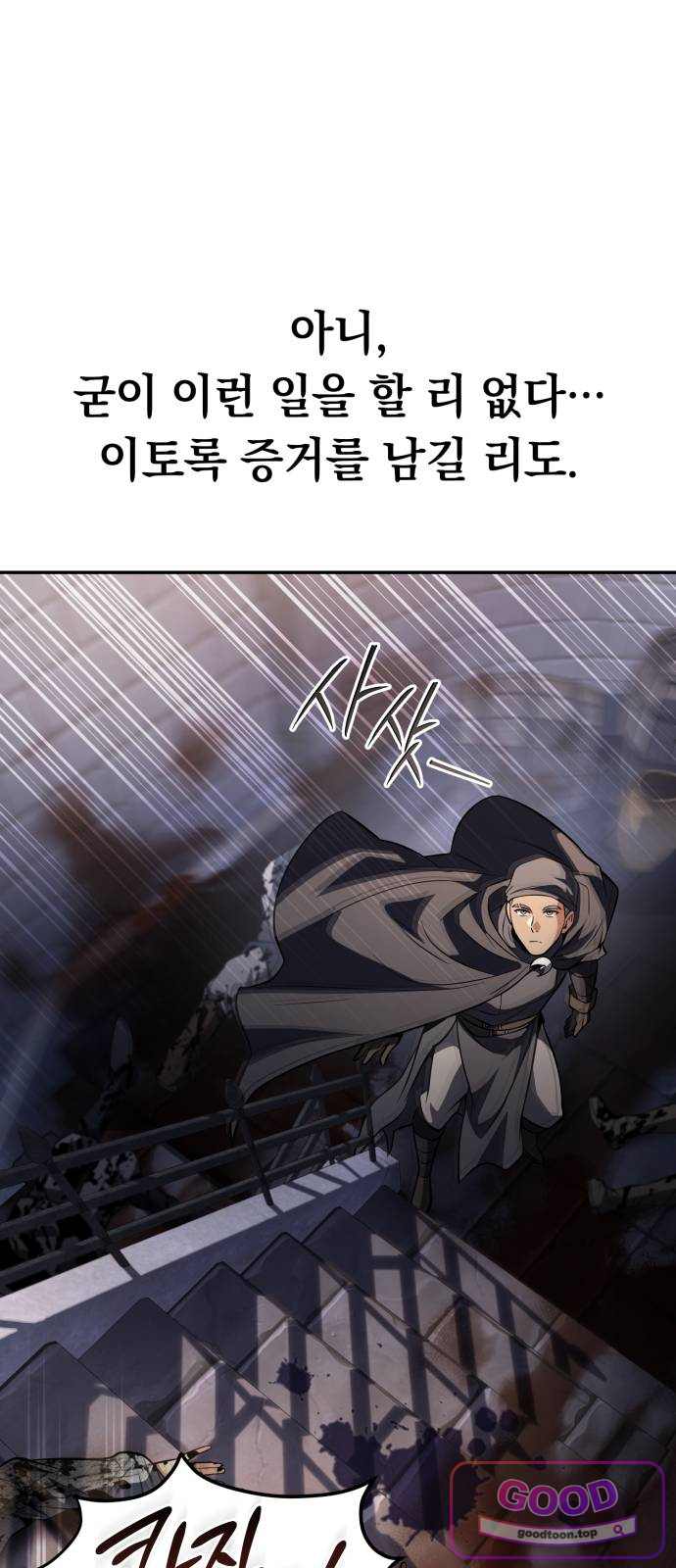 악당들의 후원자가 되었다 49화 11