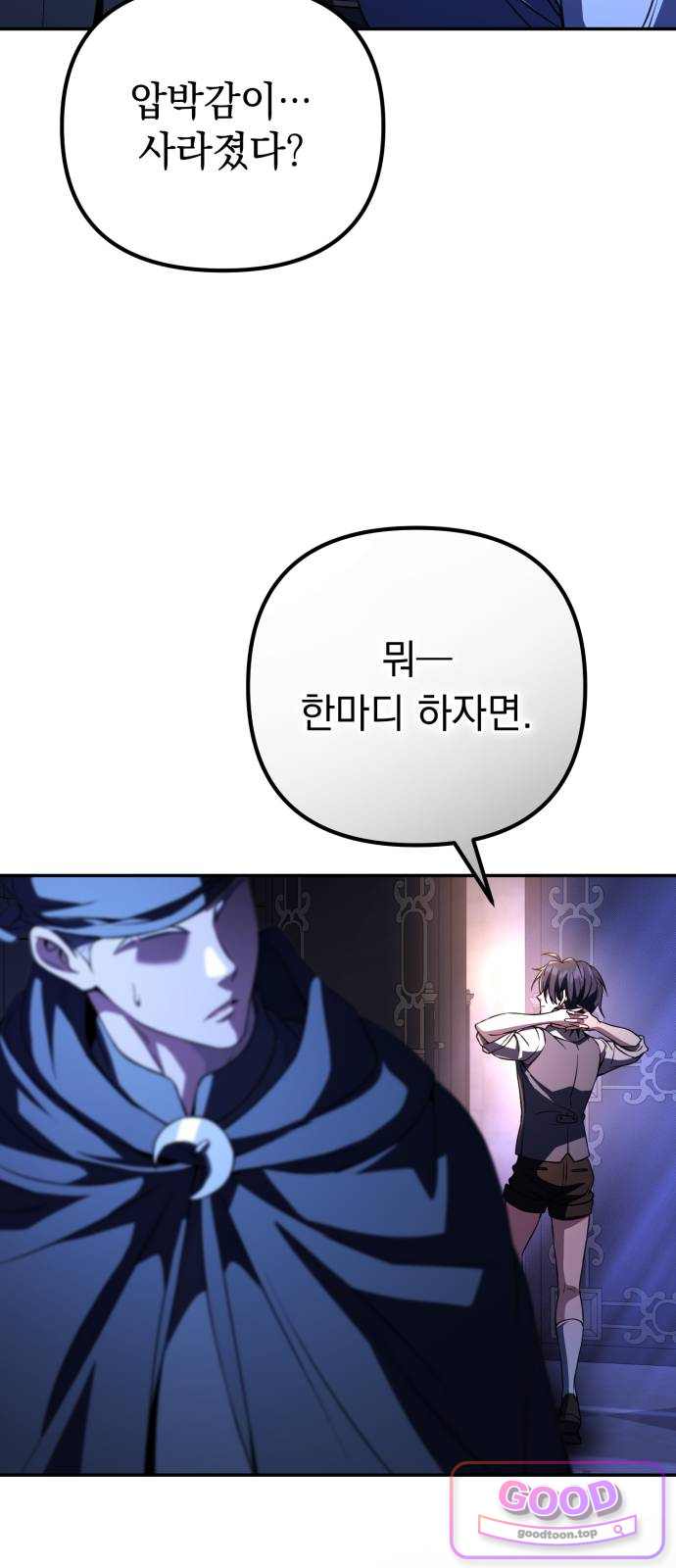 악당들의 후원자가 되었다 49화 24