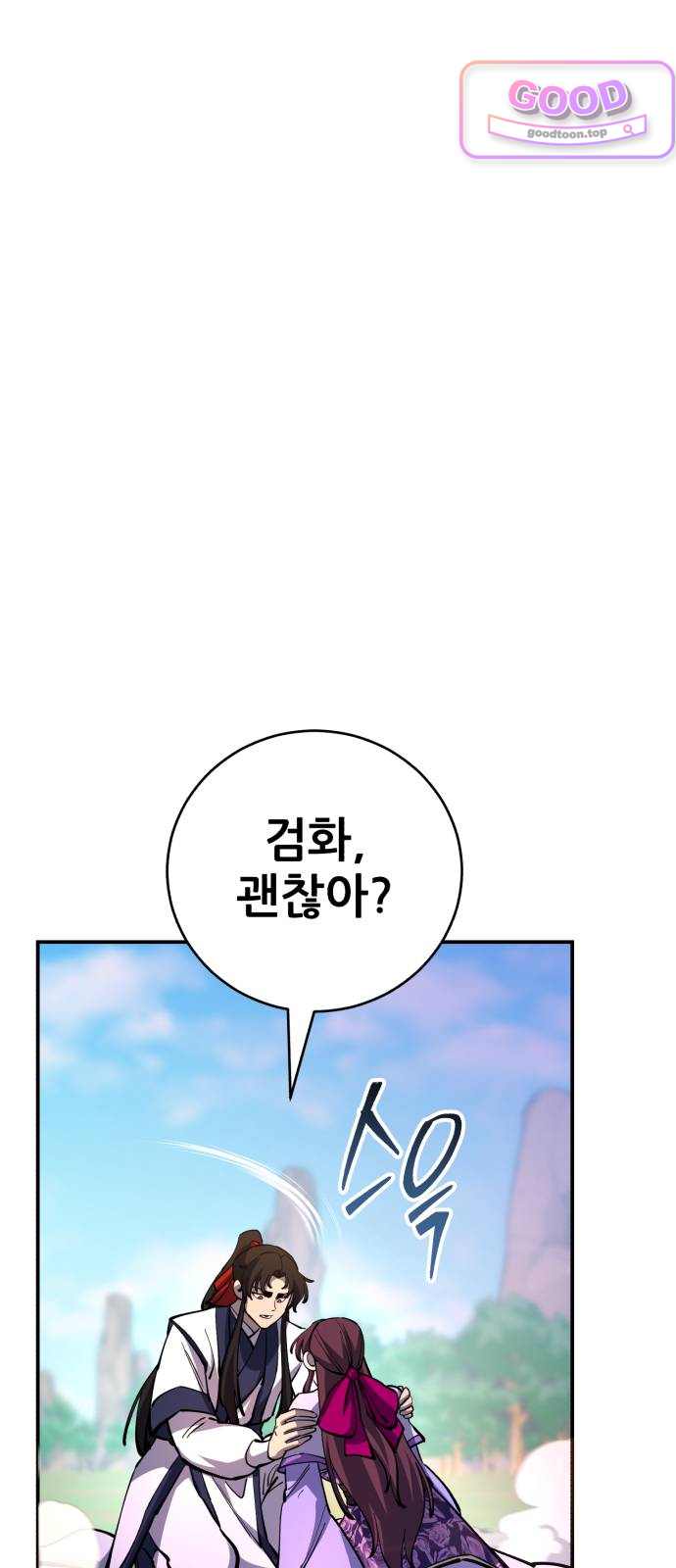 천하제일 대사형 203화 18
