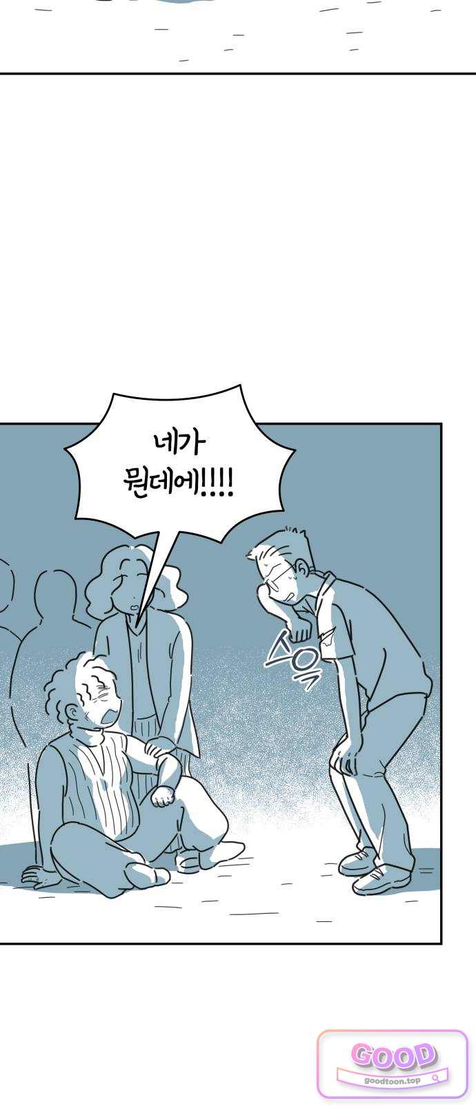 미운오리새끼 48화 8